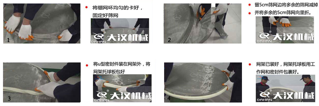 振動(dòng)篩換網(wǎng) 振動(dòng)篩換網(wǎng)