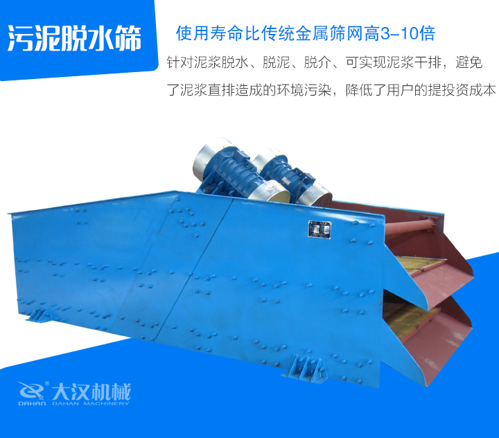 針對泥漿脫水、脫泥、脫介、可實現(xiàn)泥漿干排,避免 了泥漿直排造成的環(huán)境污染,降低了用戶的提投資成本