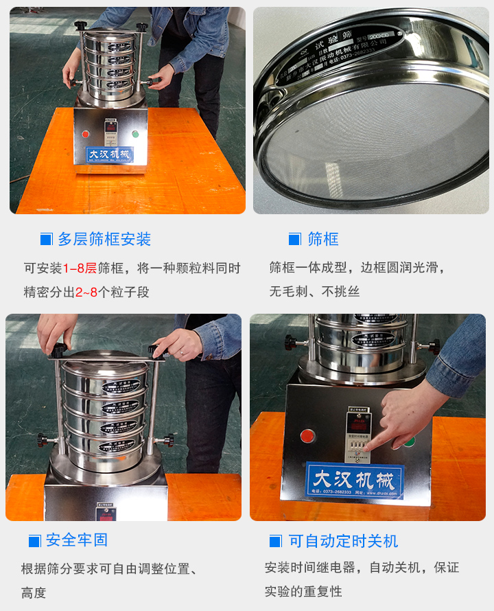 試驗篩機(jī)細(xì)節(jié)展示