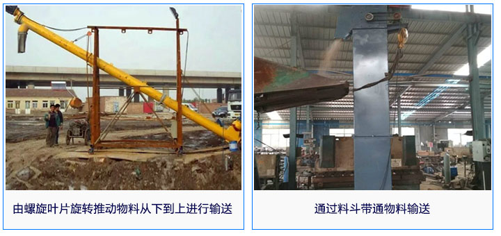 垂直螺旋輸送機(jī)和垂直斗士提升機(jī)運輸方式