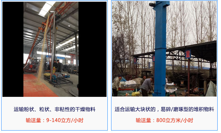 垂直螺旋輸送機(jī)和垂直斗士提升機(jī)運輸物料效果