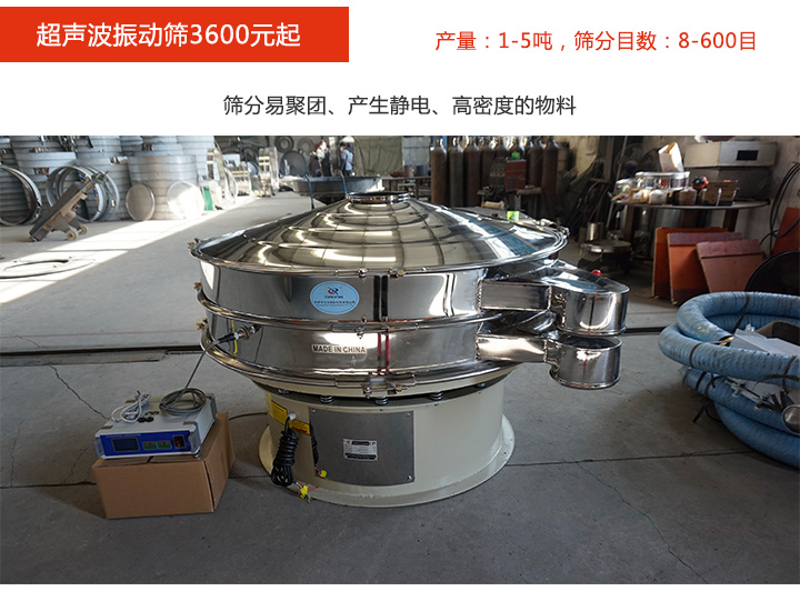 超聲波振動篩價(jià)格