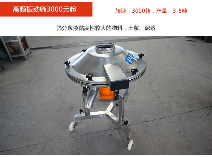 高頻振動篩價(jià)格